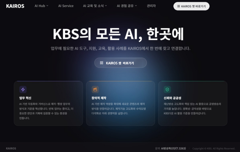 KBS Launches KAIROS AI Platform to Transform Newsroom and Broadcasting Workflows 