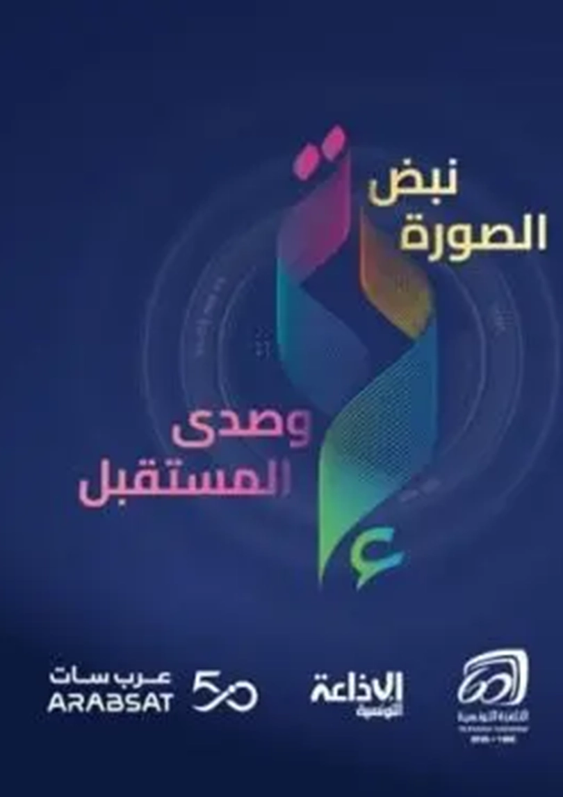 ASBU to Host the 26th Arab Radio and Television Festival
